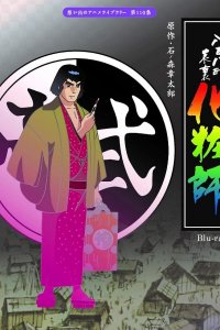 Happyakuyachou Hyouri Kewaishi Specials