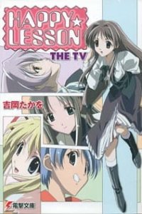 Happy☆Lesson: Hokahoka★Kanna to Futari Kiri