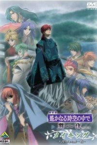 Harukanaru Toki no Naka de: Hachiyou Shou Recap