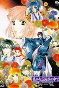 Harukanaru Toki no Naka de: Maihitoyo