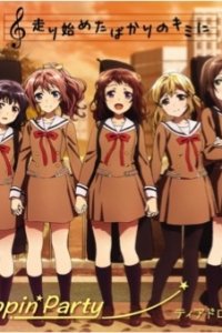 Hashiri Hajimeta bakari no Kimi ni