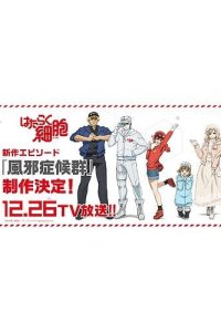 Hataraku Saibou: Kaze Shoukougun