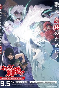 Hataraku Saibou!! Saikyou no Teki, Futatabi. Karada no Naka wa "Chou" Oosawagi!