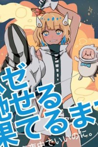 Haze Haseru Hateru made