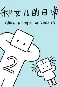 He Nü'er De Richang 2nd Season