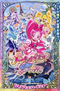 Heartcatch Precure! Movie: Hana no Miyako de Fashion Show... desu ka!?