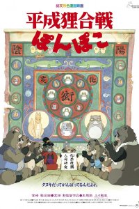 Heisei Tanuki Gassen Ponpoko