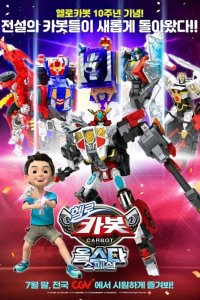 Hello Carbot Allstar Special