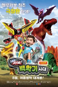 Hello Carbot: Baegaggi Sidae