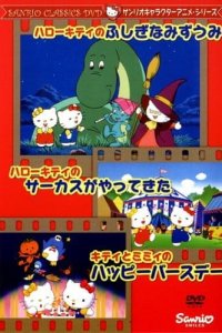 Hello Kitty no Fushigi na Mizuumi