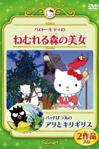 Hello Kitty no Nemureru Mori no Bijo