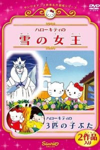 Hello Kitty no Sanbiki no Kobuta