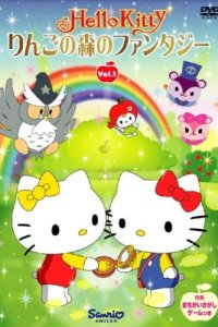Hello Kitty: Ringo no Mori no Fantasy