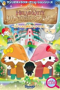 Hello Kitty: Ringo no Mori no Mystery