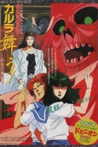 Hengen Taima Yakou Karura Mau! Nara Onryou Emaki