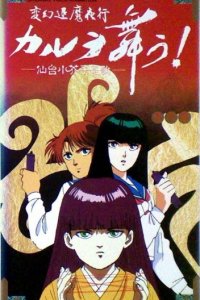 Hengen Taima Yakou Karura Mau! Sendai Kokeshi Enka