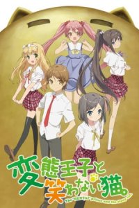 Hentai Ouji to Warawanai Neko.