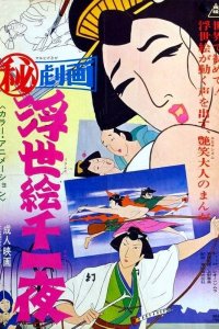 Hi Gekiga Ukiyoe Senya Ichiya