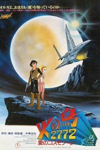 Hi no Tori 2772: Ai no CosmoZone