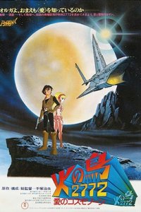 Hi no Tori 2772: Ai no CosmoZone