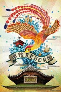 Hi no Tori "Dougo Onsen-hen"