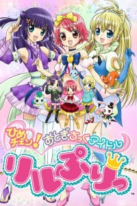 Hime Chen! Otogi Chikku Idol Lilpri