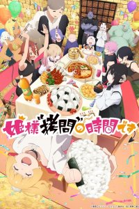 Himesama "Goumon" no Jikan desu 2nd Season