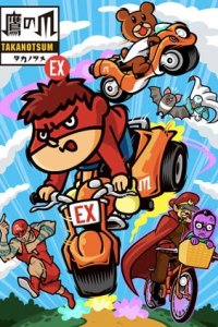 Himitsukessha Taka no Tsume EX