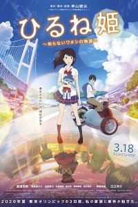 Hirune Hime: Shiranai Watashi no Monogatari
