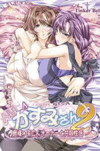 Hitozuma♪Kasumi-san