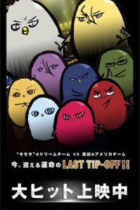 Hiyoko no Basket Movie: Last Game 0401