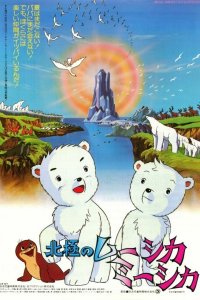 Hokkyoku no Muushika Miishika