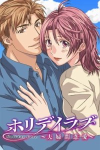 Holiday Love: Fuufukan Renai