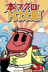 Honmaguro Toro Tarou