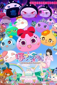 Hoppe-chan: Sun Oukoku to Kuro Hoppedan no Himitsu