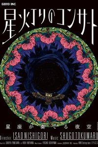 Hoshi Akari no Concert: Seiza ga Kanaderu Yozora