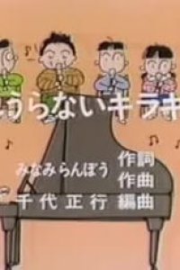 Hoshi Uranai Kirakira