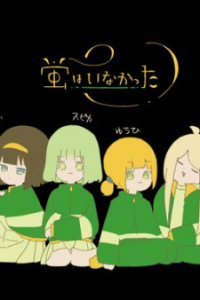 Hotaru wa Inakatta