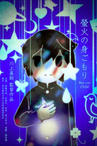 Hotarubi no Migomori