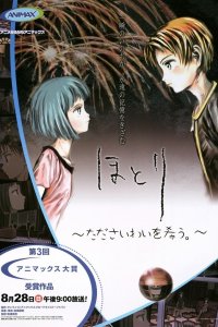 Hotori: Tada Saiwai wo Koinegau