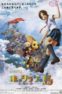 Hottarake no Shima: Haruka to Mahou no Kagami