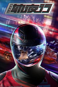 Hua Jianghu: Gui Yexing