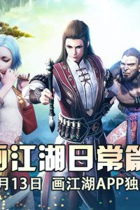 Hua Jianghu: Richang Pian