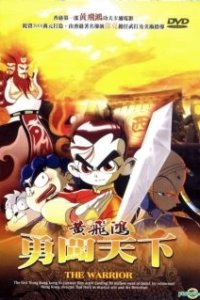 Huang Feihong Yong Chuang Tianxia