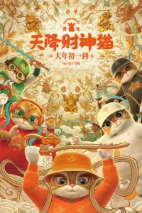 Huang Pi: Tian Jiang Caishen Mao