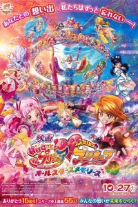 Hug tto! Precure♡Futari wa Precure Movie: All Stars Memories