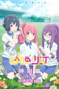 Huhuan Shaonu Special: Xiang Zuo de Shi Daodi Shi Shenme