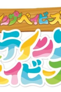 Hulaing Babies Aratame: Staying Babies