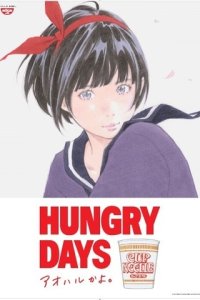 Hungry Days: Aoharu ka yo.
