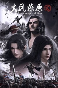 Huo Feng Liao Yuan Er